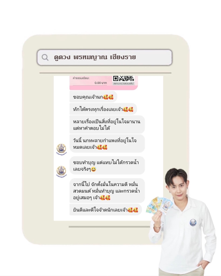 ดูดวง โหราศาสตร์ ความเชื่อ - แม่นยำทุกคำทำนาย ศาสตร์ไทย ”ไพ่พรหมญาณ” - 9