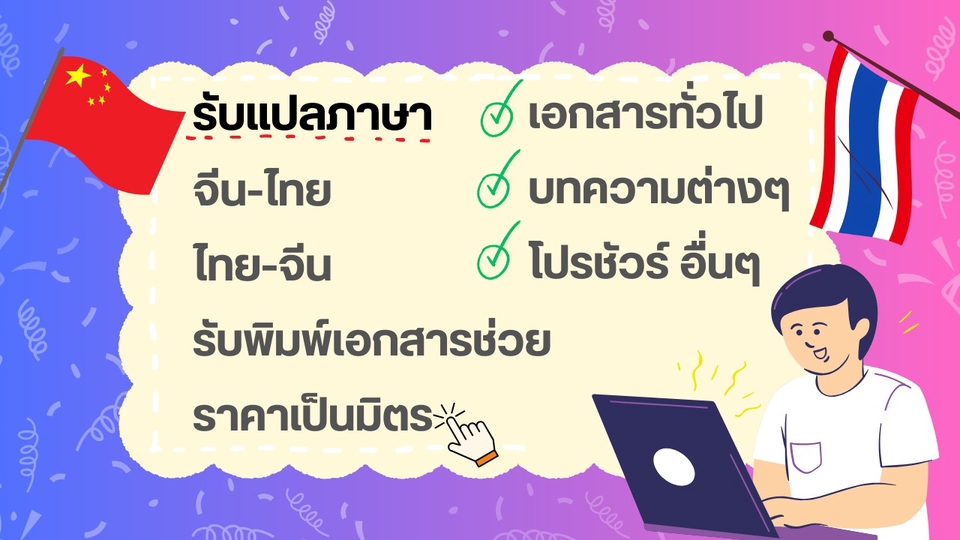 แปลภาษา - แปลสุภาษิตจีน - 1