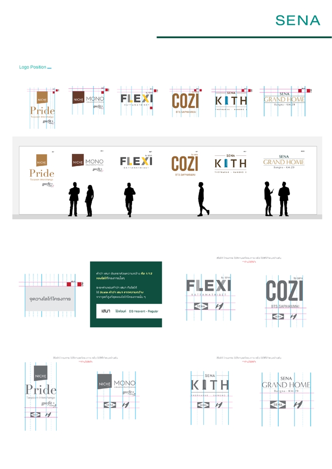 ออกแบบCIและBrand Identity สำหรับSENA ครบวงจร