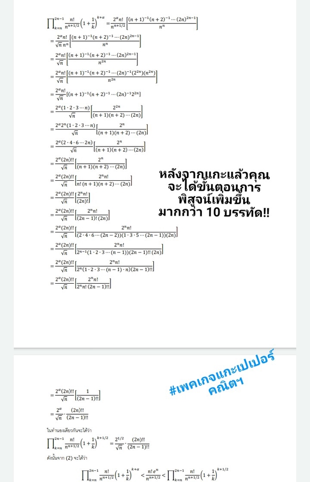 แปลภาษา - รับแปลเปเปอร์ คณิตศาสตร์ - 11