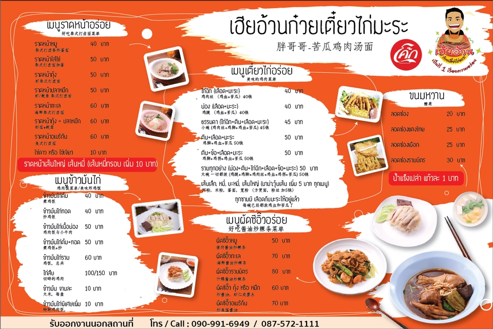 สื่อสิ่งพิมพ์และนามบัตร - ออกแบบเมนูอาหาร นามบัตร ใบปลิว - 13