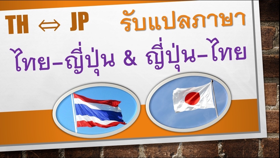 แปลภาษา - แปลเอกสารไทย ญี่ปุ่น มืออาชีพ (N1) - 1