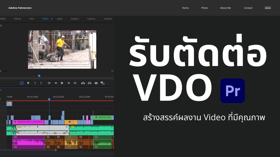 ถ่ายและตัดต่อวีดีโอ - รับตัดต่อวิดีโอ สัมภาษณ์/หนังสั้น/Vlog/สารคดี/TikTok/Reels ทุกประเภท งานด่วน - 1