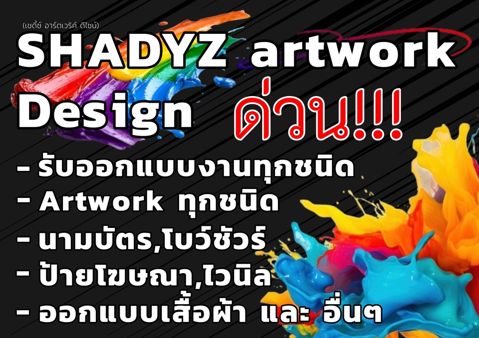 สื่อสิ่งพิมพ์และนามบัตร - รับออกแบบอาร์ตเวิร์ค ทุกสไตล์ งานออกแบบโฆษณา,ป้าย,แบนเนอร์,โลโก้,โบว์ชัวร์ และ ถ่ายรูปทุกประเภท - 14