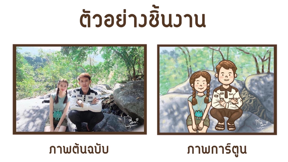 วาดภาพการ์ตูน - Teddybamri - ภาพการ์ตูนล้อเลียน - 7