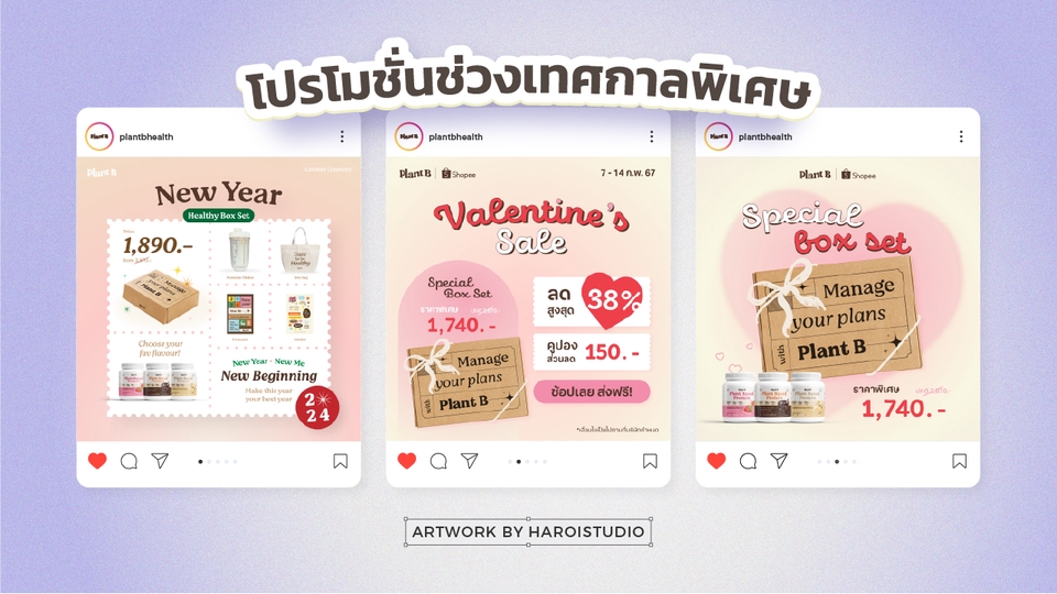 Banner โฆษณา - ออกแบบ BANNER สินค้า : IG/FB/Ads ข้อมูลสินค้า โปรโมชั่น SHOPEE/LAZADA/LINE  - 8