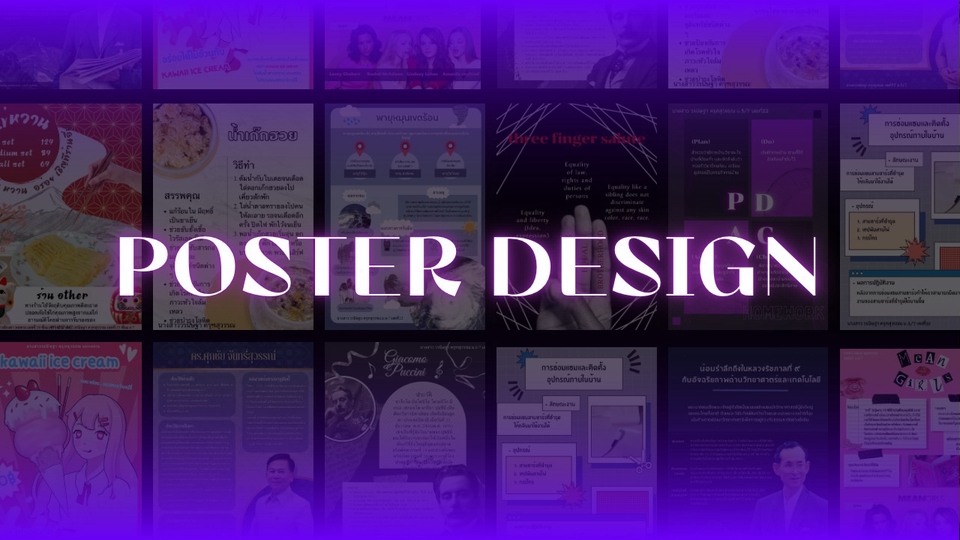 ปริ้นโปสเตอร์ ทำโปสเตอร์ รับทำโปสเตอร์ ราคาถูก สั่งทำโปสเตอร์