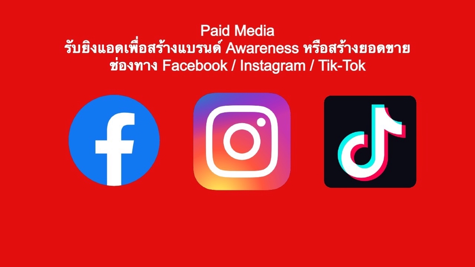 Social Media Ads - Paid Media - 1