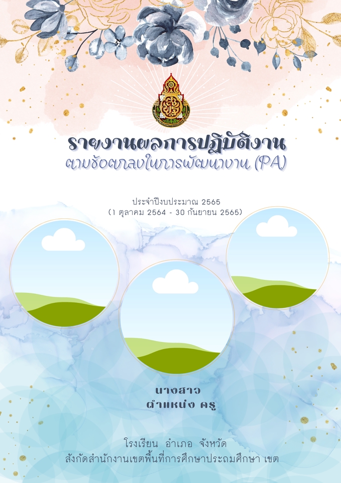 พิมพ์งาน และคีย์ข้อมูล - รับพิมพ์งาน จัดทำรายงาน จัดทำข้อมูลนำเสนอ จัดทำผลงานทางวิชาการ เขียนบทความ แปลงไฟล์ - 4