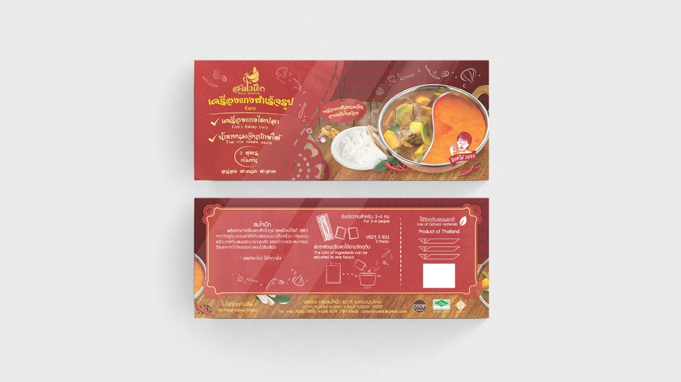 ออกแบบแพคเกจจิ้ง บรรจุภัณฑ์อาหาร สินค้า อาหารไทย อาหาร ออกแบบฉลาก กล่อง ขนม ถุง พลาสติก ออกแบบ packaging design สวยงาม
