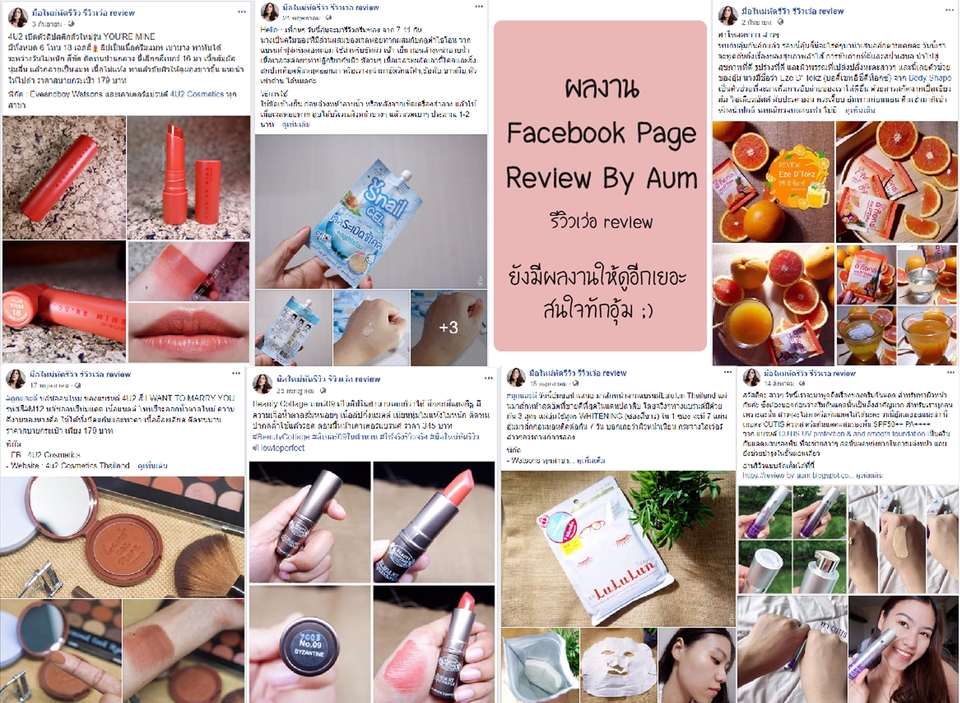 เน็ตไอดอลและบล็อกเกอร์รีวิว - รับงานรีวิวสินค้า สถานที่ต่างๆ Blog+Facebook+Page แถมกดโปรโมทเริ่มต้น100บาท - 7