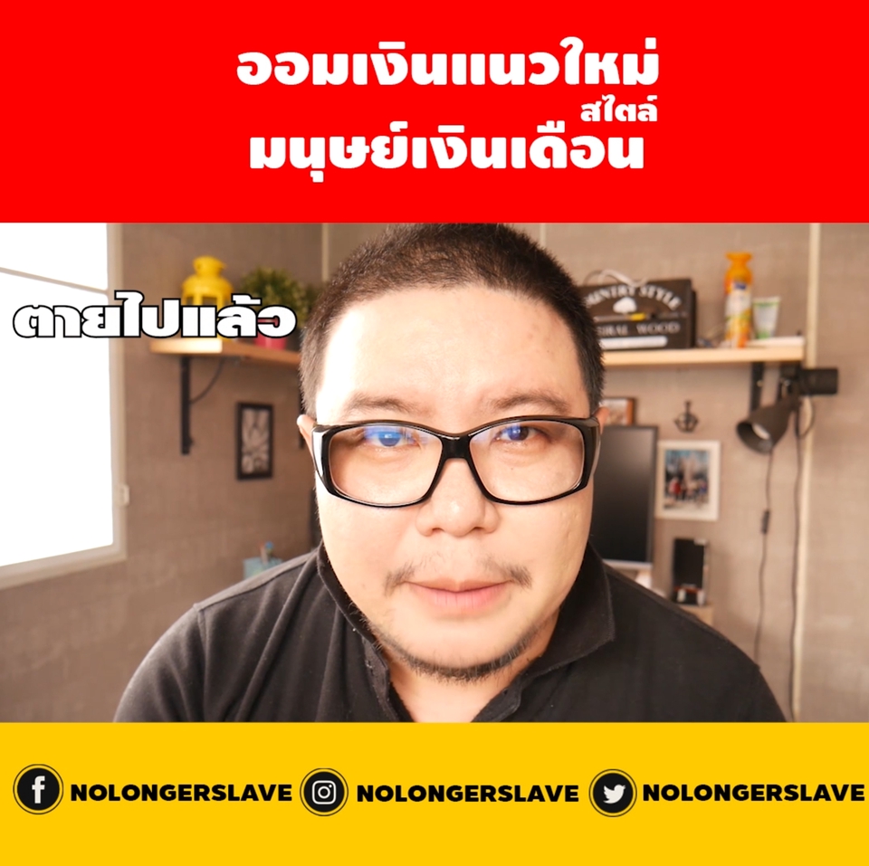 ถ่ายและตัดต่อวีดีโอ - ปังไม่ปัง อยู่ที่ตัดต่อ อยากปังให้เราตัด! - 4