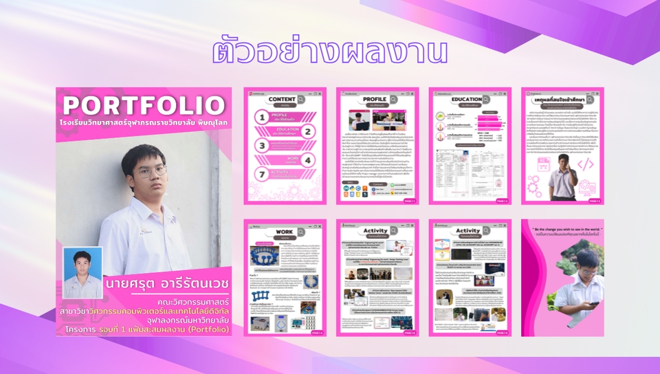 รับทำพอร์ตโฟลิโอ รับทำ resume รับทําพอร์ตโฟลิโอ ออกแบบโปรไฟล์บริษัท รับทำแฟ้มสะสมผลงาน