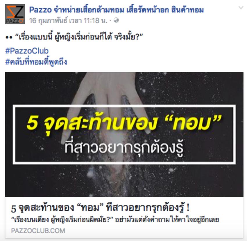 เขียนบทความ - รับเขียนบทความแฝงการขายแบบเนียนกริบ กระตุ้นยอดขาย เพิ่มอันดับการค้นหา SEO  - 14