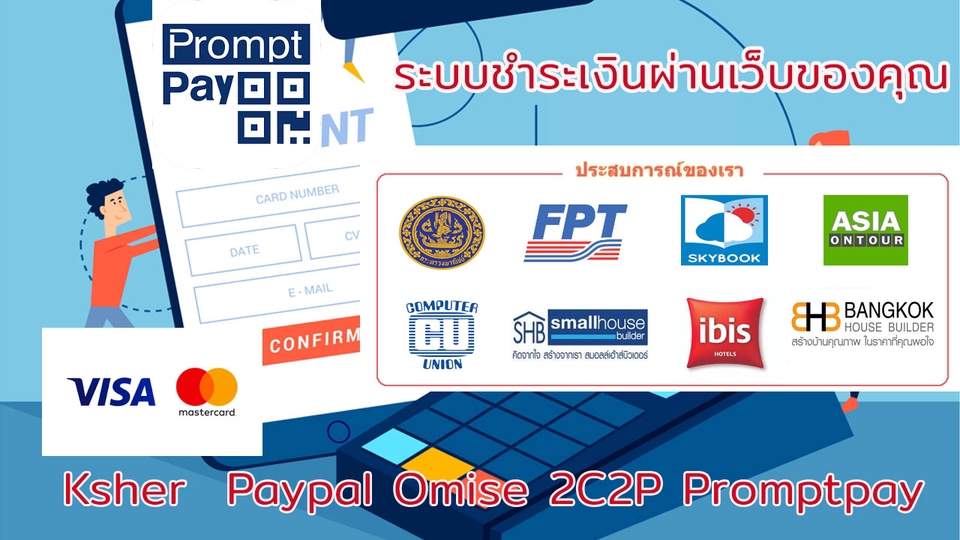 Web Development - ระบบชำระเงินออนไลน์สำหรับร้านค้าออนไลน์ ติดตั้งระบบตัดบัตรเครดิตบนเว็บไซต์ - 2