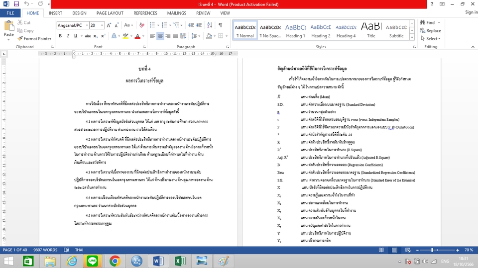 พิมพ์งาน และคีย์ข้อมูล - พิมพ์งาน และคีย์ข้อมูล - 4