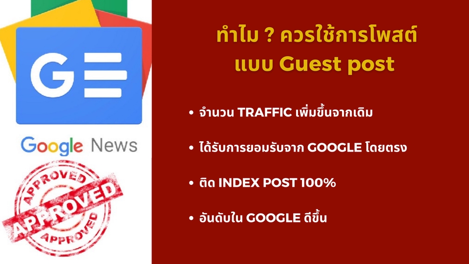 ทำ SEO - รับสร้าง Guest posts  link building จาก PBN index 100% - 2