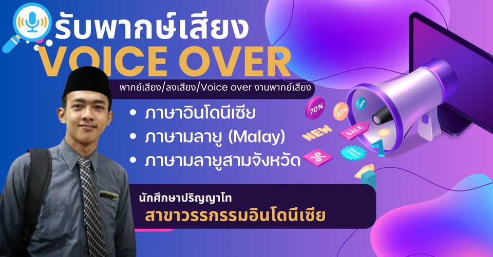 Voice Over - พากย์เสียง/ลงเสียง/Voice over งานพากย์เสียง วิทยุ Presentation สารคดี ชาย (ภาษาอินโดนีเซีย มลายู) - 4