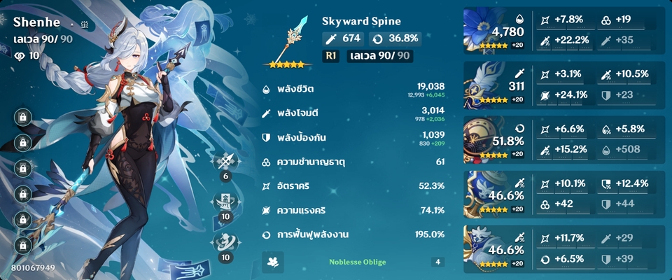 รับจ้างเล่นเกม - รับจ้าง Genshin Impact / Honkai Star Rail - 9
