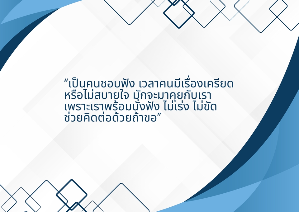 รับปรึกษาปัญหาชีวิตและความรัก  ปรึกษาปัญหาครอบครัว