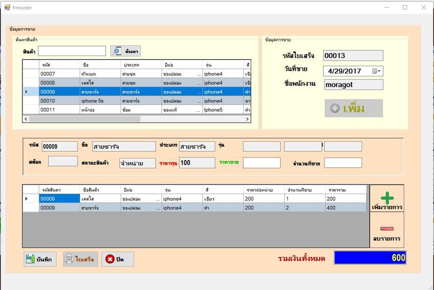 Web Development - สอนเขียนโปรแกรม VB C# CrystalReport ASP.NET SQL - 6