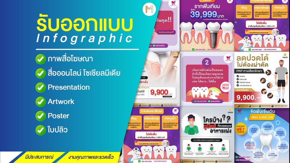 Infographics - บริการออกแบบ infographics ตอบโจทย์ลลูกค้า - 1