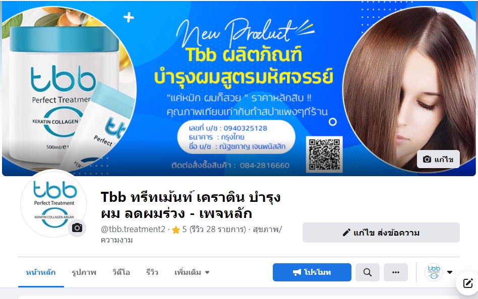 โปรโมทเพจ / เว็บ - สร้างเฟสบุ๊คเพจ (Create Facebook Page) พร้อมยอดไลค์และผู้ติดตาม - 17