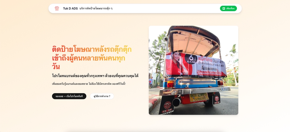 TUK D ADS website