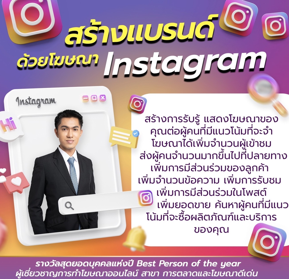 โปรโมทเพจ / เว็บ - รับโปรโมทเพจ รับโปรโมทโพส กระตุ้นยอดขาย รางวัลสุดยอดบุคคลแห่งปี สาขาการตลาดและโฆษณาดีเด่น - 5