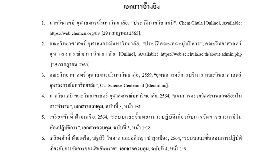 พิมพ์งาน และคีย์ข้อมูล - พิมพ์เอกสารทั้งภาษาไทยและภาษาอังกฤษ - 6