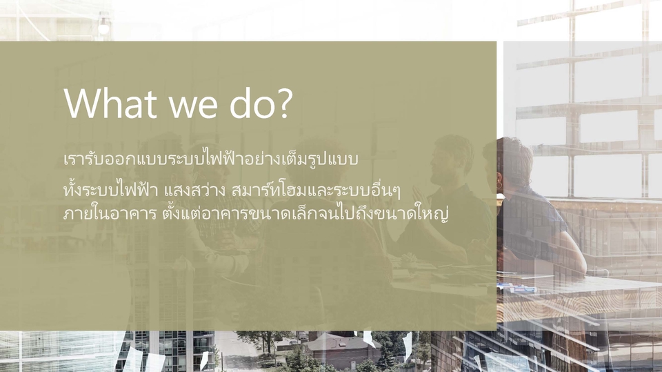เขียนแบบวิศวกรรมและออกแบบโครงสร้าง - ออกแบบระบบไฟฟ้าทุกประเภท - 4