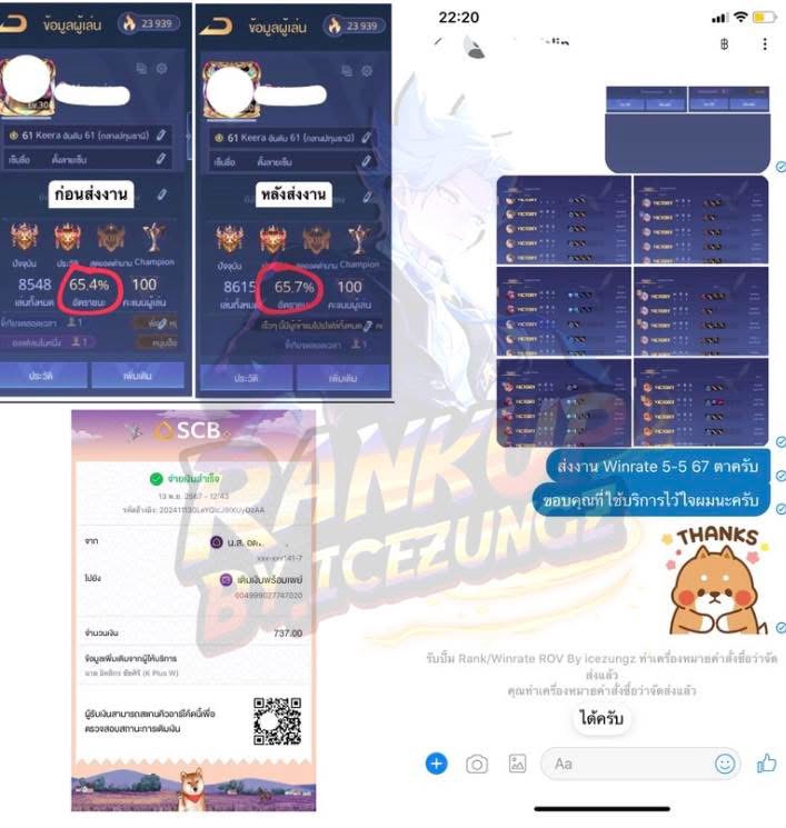 รับปั้มแรงค์ROV ไต่แรงค์ROV รับจ้างเล่นROV