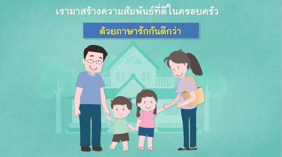 Motion Graphics - รับผลิตสื่อ 2D Motion Graphic / Infographic / สื่อการเรียนการสอน - 8
