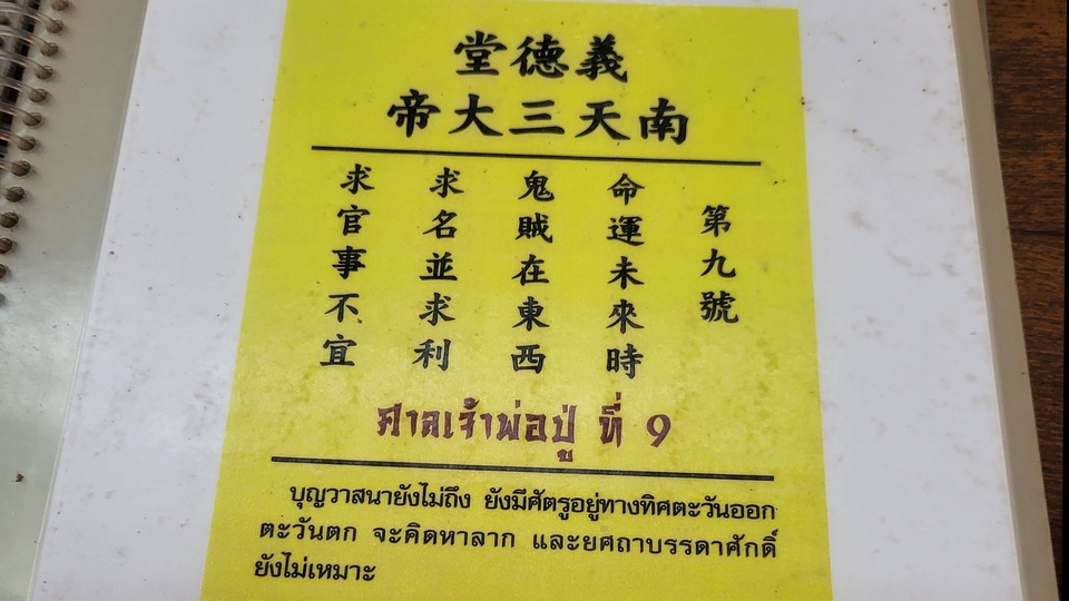 รับจ้างทำบุญออนไลน์ไหว้ศาลเจ้าพ่อปู่แก้ชงเสริมดวง