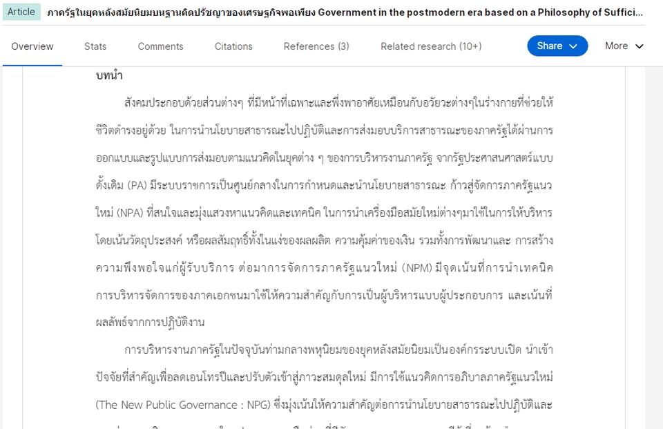 เขียนบทความ - จัดทำข้อมูล วิเคราะห์ข้อมูล จัดทำรายการเอกสาร - 2