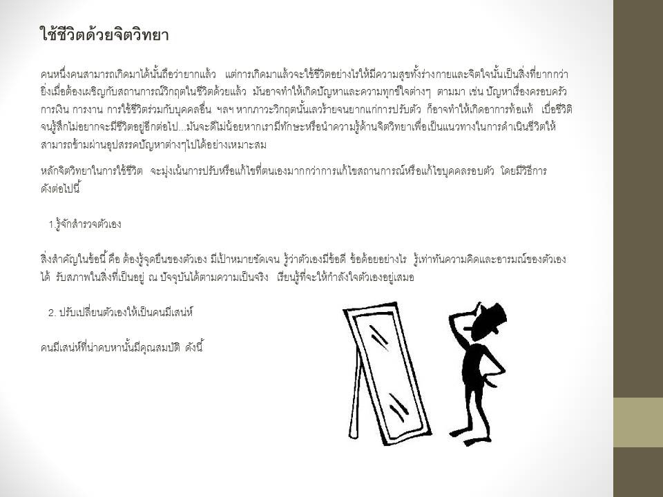 เขียนบทความ - รับเขียนบทความสุขภาพจิต จิตวิทยา จิตเวช - 4