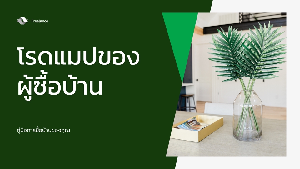 Presentation - Premium Presentation Design สำหรับทุกธุรกิจ เพิ่มความมั่นใจ น่าเชื่อถือ ดูทันสมัยและเข้าใจง่าย - 11