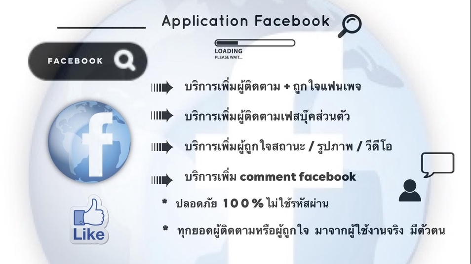 โปรโมทเพจ / เว็บ - บริการเพิ่มยอดสื่อโซเชียลมีเดียทุกชนิด งานไว รองรับความปลอดภัย100% - 2