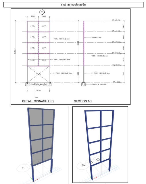 แบบก่อสร้างป้าย LED สำหรับงานโครงสร้างอาคาร ร้านค้า เขียนแบบบ้าน