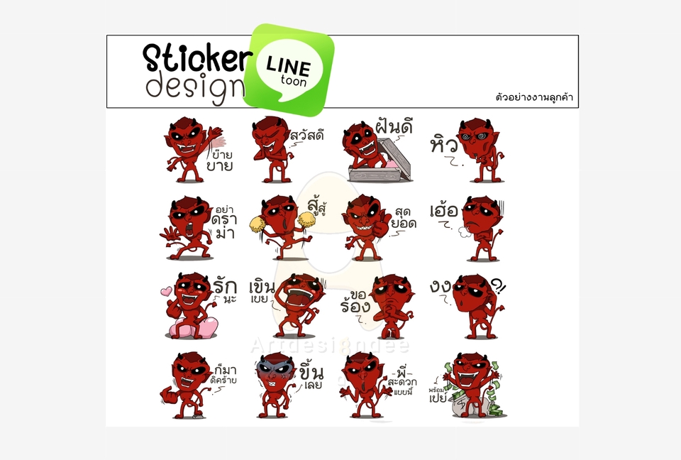 ออกแบบ LINE Sticker - รับออกแบบ Sticker Line ใน Style ที่เป็นตัวคุณ - 3