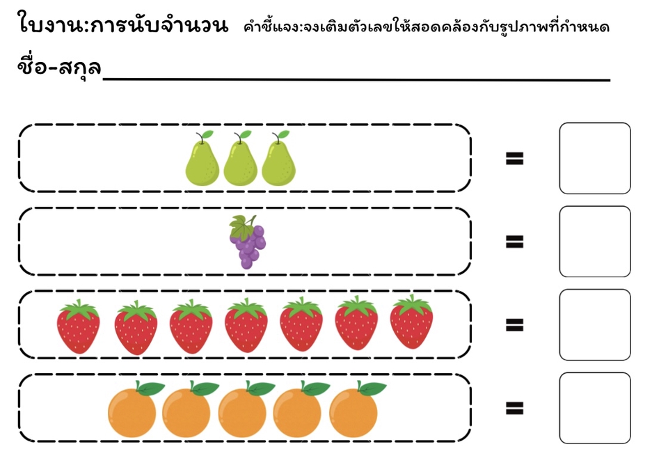 ออกแบบ canva นับจำนวนรูปภาพ ผลไม้