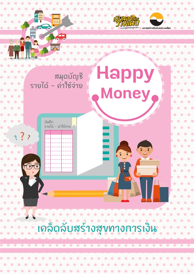 ออกแบบโปสเตอร์โฆษณา โปรโมชั่น แฮปปี้มั๊นนี่ ช่วยให้ชีวิตมีความสุข