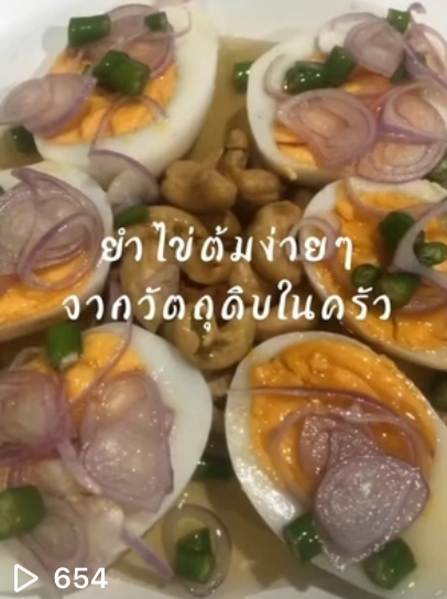 รับตัดต่อวีดีโอ อาหารไทย วีดีโอ อาหาร วีดีโอ ไข่ ตัดต่อวีดีโอ ไข่
