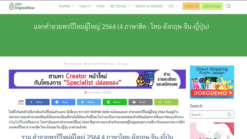PR ประชาสัมพันธ์ - โปรโมทธุรกิจ แบรนด์สินค้า หรือบริการ ลงช่องทางที่มีผู้ติดตามมากกว่า 400K++ - 4