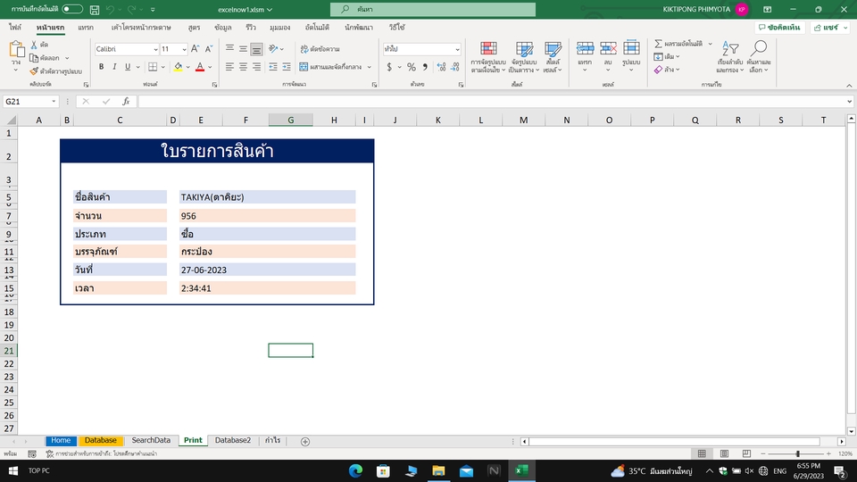 รับเขียนโปรแกรม excel รับเขียนโปรแกรมคอมพิวเตอร์
