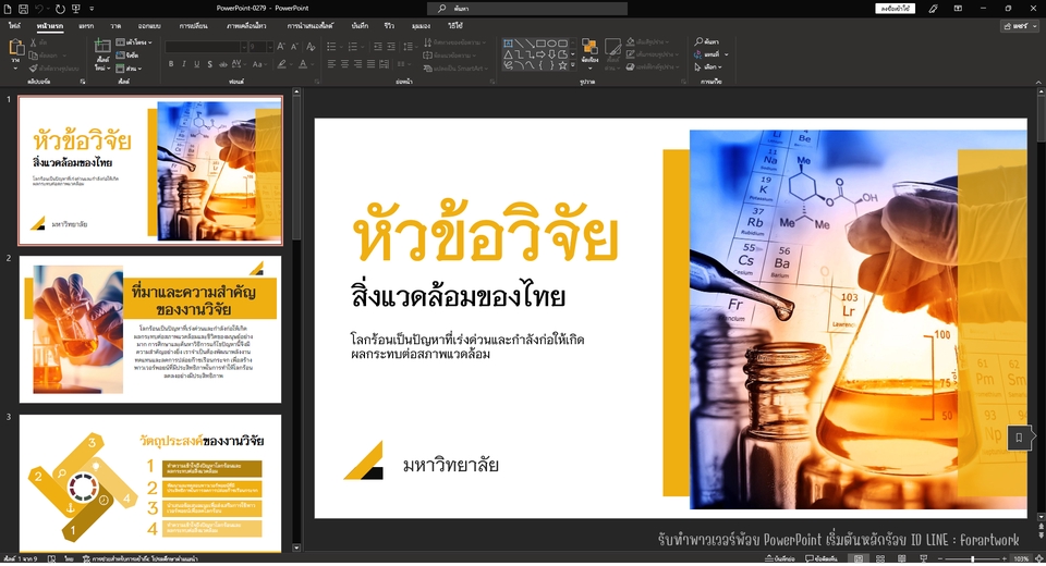 รับทำ presentation พรีเซนเทชั่นข้อมูลส่วนตัว สร้างความประทับใจ