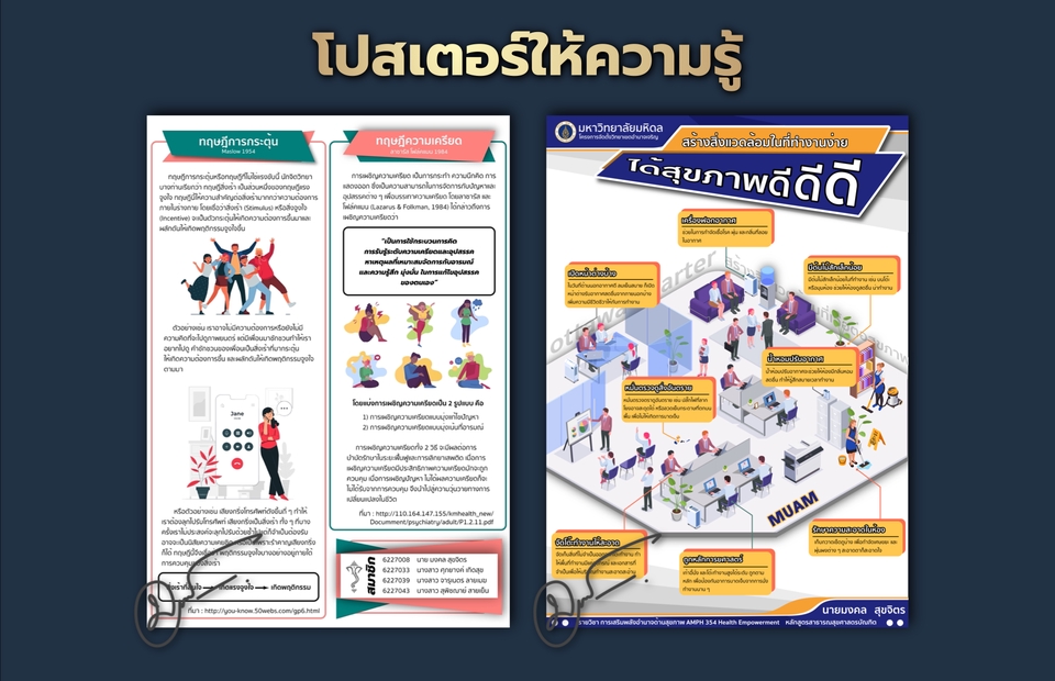 Infographics - รับออกแบบสื่อ Infographics / Poster / ป้ายประชาสัมพันธ์ - 4