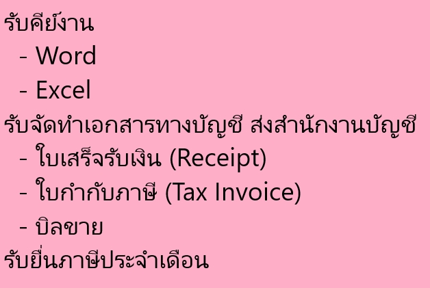 พิมพ์งาน และคีย์ข้อมูล - คีย์งาน จัดทำเอกสารทางบัญชี - 3