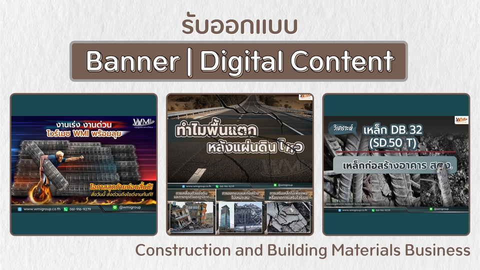 ออกแบบแบนเนอร์เว็บไซต์วัสดุก่อสร้าง