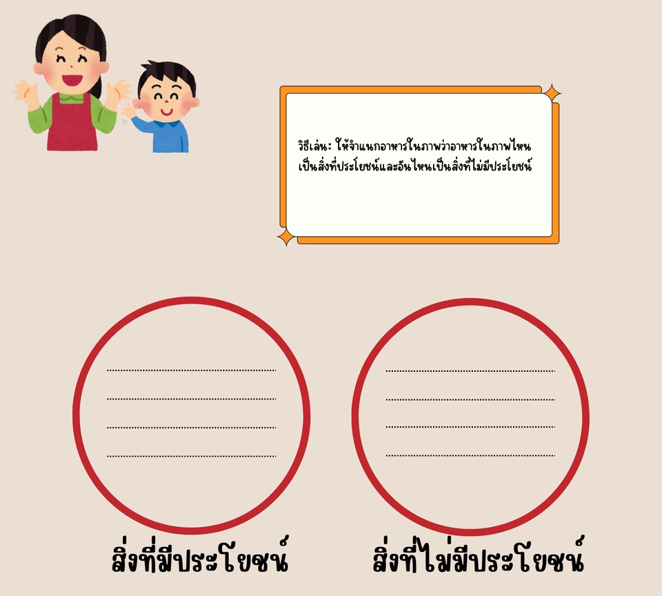 ออกแบบCanvaแม่ลูกและอาหารสุขภาพ